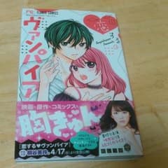 【帯付き】恋するヴァンパイア　杉しっぽのサムネイル