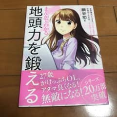 まんがでわかる 地頭力を鍛えるのサムネイル