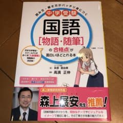 中学受験の合格点が面白いほどとれる本　国語・算数セットのサムネイル