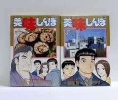 初版】美味しんぼ 109〜110 - メルカリ