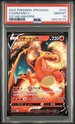 佐*藤様 PSA10 リザードンV RR S12a VSTARユニバース 013 佐*藤様 PSA10 リザードンV RR S12a VSTARユニバース 013 - メルカリ
