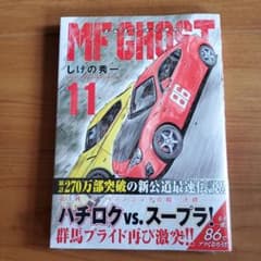 MFゴースト 11のサムネイル