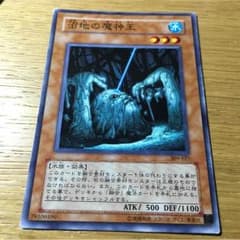 沼地の魔神王のサムネイル