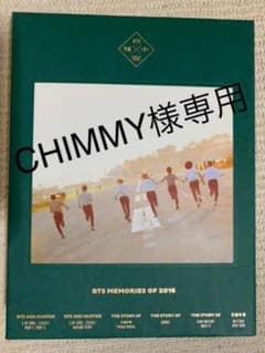 CHIMMY様専用 BTS MEMORIES 2016のサムネイル