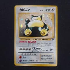 カビゴン 第2弾拡張パック ポケモンジャングル ポケモンカード旧裏