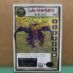 ドラクエ カード しんりゅうおう m94635969980_1.jpg?1769931649