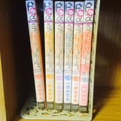 さあ秘密をはじめよう1~7 2巻が無いです おまけ付きのサムネイル