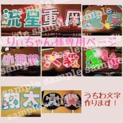 りぃちゃん様専用ページのサムネイル
