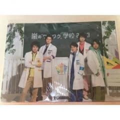 【嵐 】A版レポート用紙 下敷き付きのサムネイル