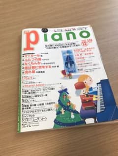 月刊ピアノ 2009 12月号のサムネイル