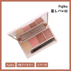 Fujiko 足しパレ 02 彫り深モーヴ｜4色アイカラー｜ミラー付｜数回使用のサムネイル