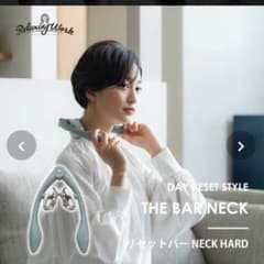 リセットバー NECK HARDのサムネイル
