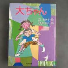 大ちゃんのサムネイル