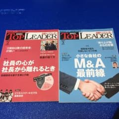 日経トップリーダーのサムネイル