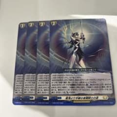 ヴァンガード 星海より手繰る星霧騎士の道 4枚 - メルカリ