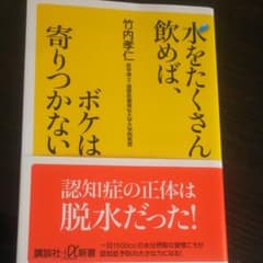 水をたくさん飲めば、ボケは寄りつかないのサムネイル