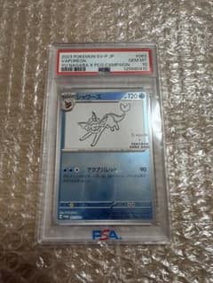シャワーズ 長場雄 プロモ　YU NAGABA PSA10 シャワーズ YU NAGABA PSA 10 長場雄 - メルカリ