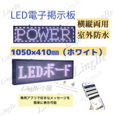 LEDメッセージボード 動く文字  LED電光掲示板 看板 サインボードのサムネイル