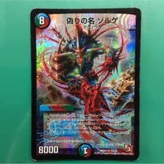 偽りの名 ゾルゲのサムネイル