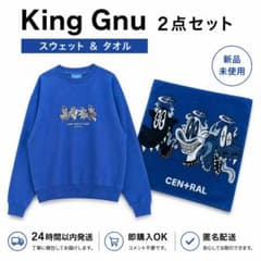 kingGnu CEN+RAL スウェット ブルー＋タオルセット - メルカリ