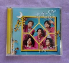 King&Prince 恋降る月夜に君想ふ 通常盤 アナザージャケット封入のサムネイル