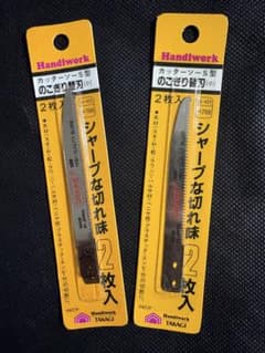 Handiwork カッターソーS型 のこぎり替刃 2枚入 2個セットのサムネイル
