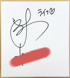 北乃きい 直筆サイン色紙 Amazon.co.jp: 北乃きいサイン色紙 : おもちゃ