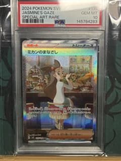 PSA10 ミカンのまなざし SAR 135/106 SV8 - メルカリ