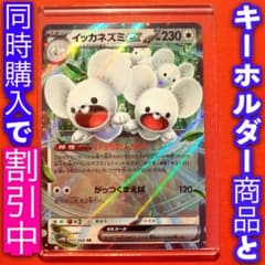 ポケモンカード ポケカ 自引き新品 イッカネズミex ポケモン151 - メルカリ
