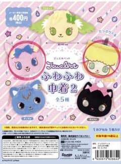 ジュエルペット ふわふわ巾着2 ルナ　フローラ - 3