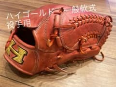 ハイゴールド　一般軟式用　投手用のサムネイル