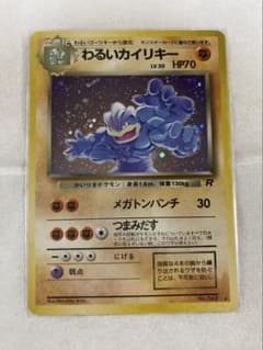 わるいカイリキー 旧裏面 ポケモンカード - メルカリ
