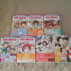 ただいまのうた全巻のサムネイル