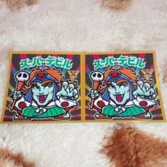スーパーデビルセットのサムネイル