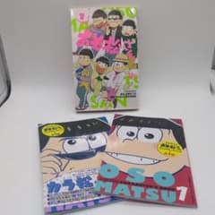 おそ松さん 1　おまけ付　おそ松　カラ松　キャラクターブック付のサムネイル