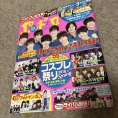 ポポロ 2018年4月号 Hey!Say!JUMP表紙のサムネイル