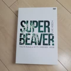 SUPER BEAVER/LIVE VIDEO 4 Tokai No Raku…のサムネイル