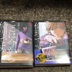 ここは今から倫理です。 １、２のサムネイル