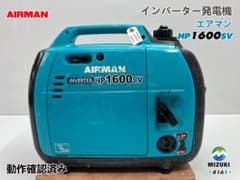 動作良好・保証付】AIRMAN インバーター発電機 HP1600SV 81A1 - メルカリ