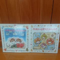 ティモシーとサラ シリーズ 2冊のサムネイル