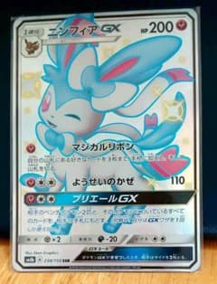 【近野さん専用】ポケモン カード ニンフィア GX 色違いのサムネイル