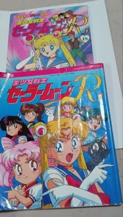 ① Sailor Moon R Definitive Edition ② TV Picture Book No. 18 (2-book set)