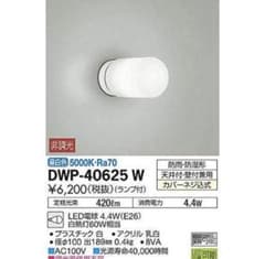 DAIKO DWP-40625W LED照明 5000Kのサムネイル