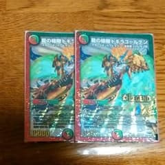 デュエマ　ドギラゴールデン2枚のサムネイル