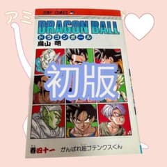 ドラゴンボール41 旧版初版 - メルカリ