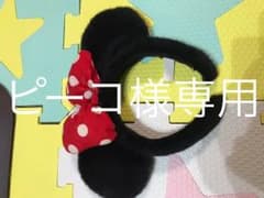 ミニーのカチューシャのサムネイル