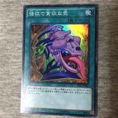 強欲で貪欲な壺のサムネイル