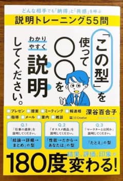 【新品】「この型」を使って〇〇をわかりやすく説明してください。 :どんな相手でものサムネイル