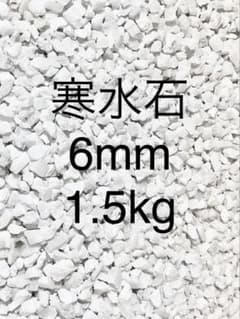 寒水石6mm 1.5kg 白色化粧石のサムネイル