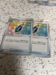 メモリーカプセルのサムネイル